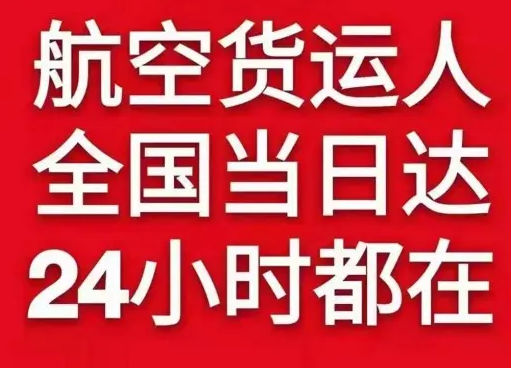 克拉玛依古海空运地址货物、航空货运:物流行业各岗位招聘